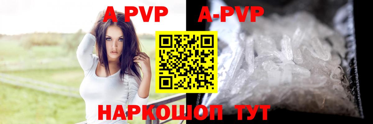 A-PVP Соль Городец
