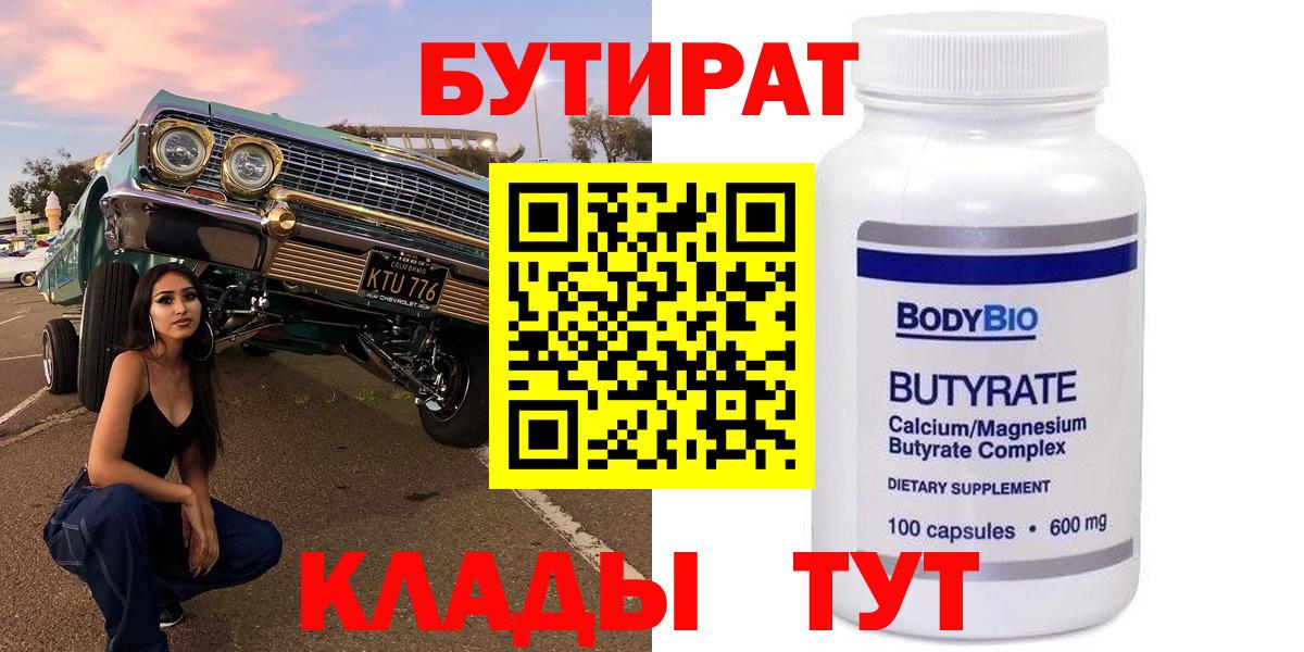 БУТИРАТ Butirat  Вход с VPN  Городец 