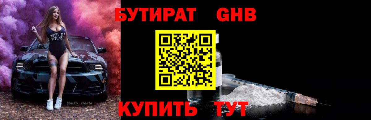 Бутират 1.4BDO Городец