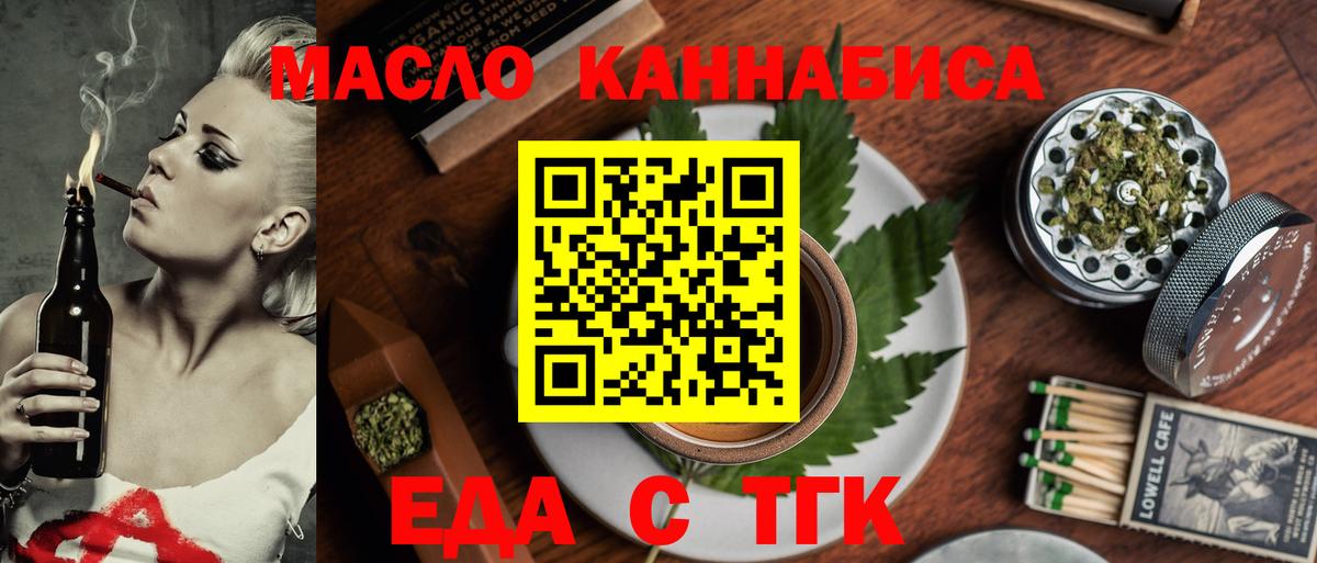 Еда ТГК марихуана Городец