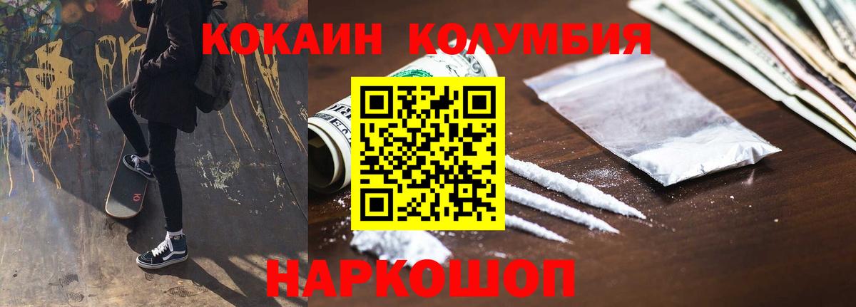 Cocaine Колумбийский  КОКАИН FishScale  Вход с VPN  COCAIN  Городец 