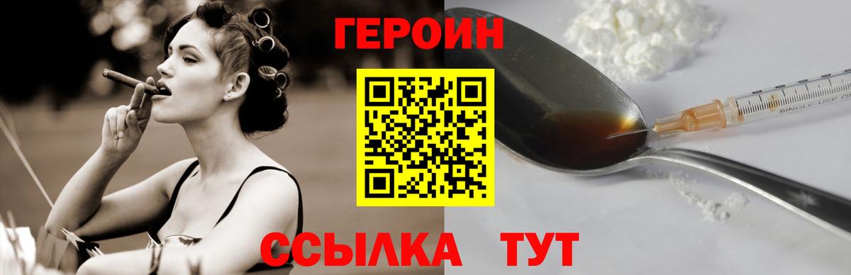 ГЕРОИН VHQ Городец