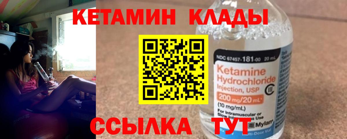 Кетамин ketamine Городец