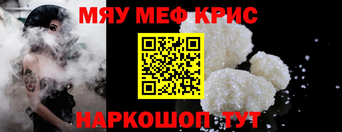 Меф мяу мяу  Вход с VPN  Городец  МЕФ  МЯУ-МЯУ мяу мяу 