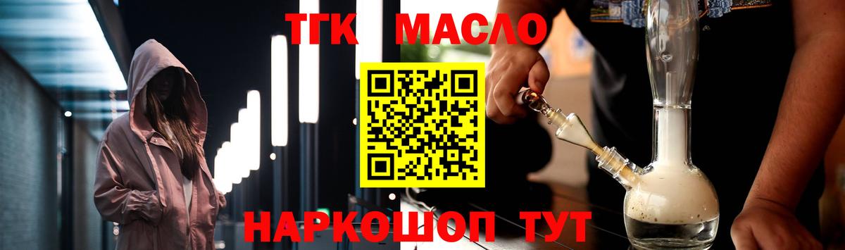 Городец  ТГК THC oil  продажа наркотиков  Вход с VPN 